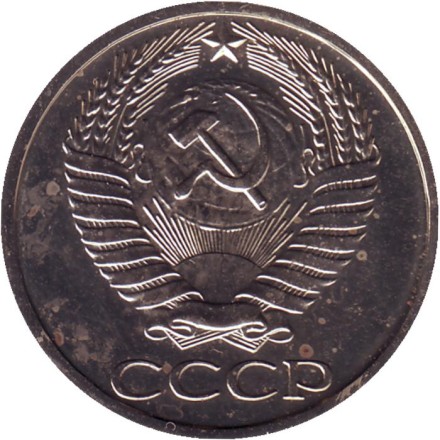 Монета 50 копеек. 1975 год, СССР. XF. Монета 50 копеек. 1975 год, СССР. XF.