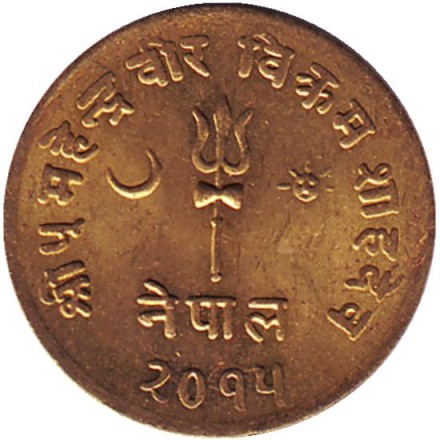 Монета 2 пайса. 1958 год, Непал. Монета 2 пайса. 1958 год, Непал.