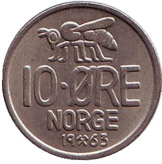 Монета 10 эре. 1963 год, Норвегия. Пчела.