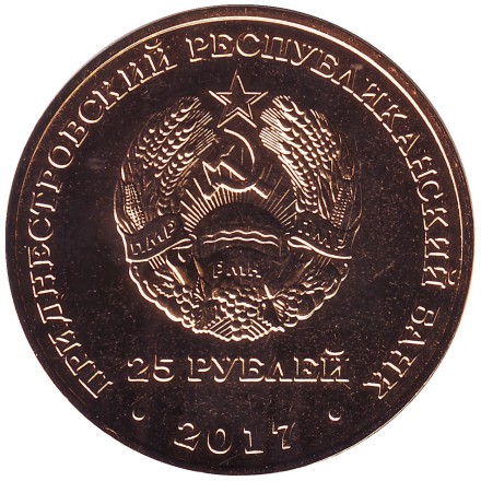 Монета 25 рублей. 2017 год, Приднестровье. XXIII Зимние Олимпийские игры в Пхёнчхане (Южная Корея, 2018). Фигурное катание. Монета 25 рублей. 2017 год, Приднестровье. XXIII Зимние Олимпийские игры в Пхёнчхане (Южная Корея, 2018). Фигурное катание.