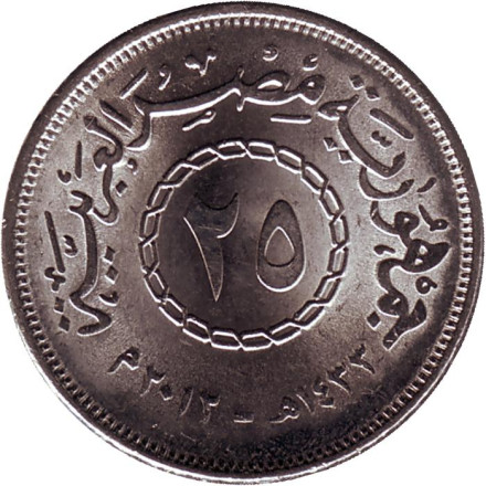 Монета 25 пиастров. 2012 год, Египет. Монета 25 пиастров. 2012 год, Египет.