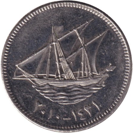 Монета 20 филсов. 2010 год, Кувейт. Парусник. Монета 20 филсов. 2010 год, Кувейт. Парусник.