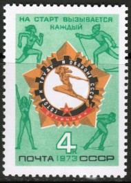  Марка почтовая. СССР, 1973 год. Серия из 1 штук. Спорт. ГТО.
