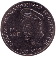 Монета 3 рубля. 2017 год, Приднестровье. Ф.Э. Дзержинский. 100 лет Органам Государственной Безопасности. Монета 3 рубля. 2017 год, Приднестровье. Ф.Э. Дзержинский. 100 лет Органам Государственной Безопасности.