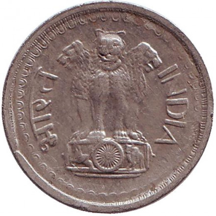 Монета 50 пайсов. 1974 год, Индия. (Без отметки монетного двора) Монета 50 пайсов. 1974 год, Индия. (Без отметки монетного двора)