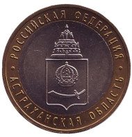 Монета 10 рублей. 2008 год, Россия. Серия "Российская Федерация". Астраханская область. ММД. UNC. Монета 10 рублей. 2008 год, Россия. Серия "Российская Федерация". Астраханская область. ММД. UNC.