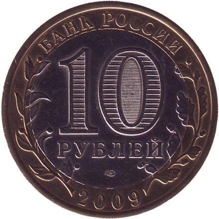 Монета 10 рублей, 2009 год, Россия. (Цветная). Выборг, серия Древние города России. Монета 10 рублей, 2009 год, Россия. (Цветная). Выборг, серия Древние города России.