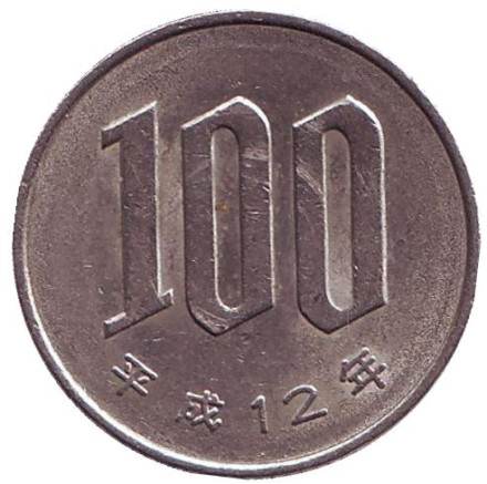 Монета 100 йен. 2000 год, Япония.