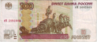 Банкнота 100 рублей. 1997 год, Россия. (Модификация 2004 года). Радар. Банкнота 100 рублей. 1997 год, Россия. (Модификация 2004 года). Радар.
