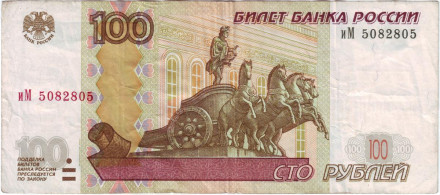 Банкнота 100 рублей. 1997 год, Россия. (Модификация 2004 года). Радар.