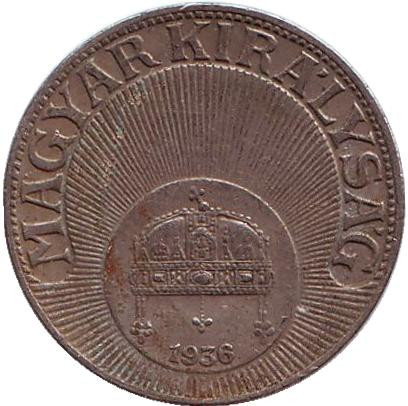 Монета 10 филлеров. 1936 год, Венгрия. Монета 10 филлеров. 1936 год, Венгрия.