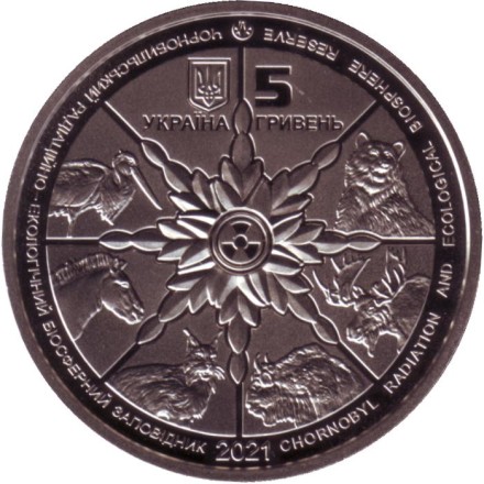 Монета 5 гривен. 2021 год, Украина. Лошадь Пржевальского. Чернобыльский радиационно-экологический биосферный заповедник. Монета 5 гривен. 2021 год, Украина. Лошадь Пржевальского. Чернобыльский радиационно-экологический биосферный заповедник.