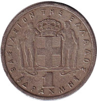 Монета 1 драхма. 1959 год, Греция. Монета 1 драхма. 1959 год, Греция.