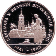 50 лет победы в Великой Отечественной Войне. 200 000 карбованцев, 1995 год, Украина. (Разновидность с буквой "Х") 50 лет победы в Великой Отечественной Войне. 200 000 карбованцев, 1995 год, Украина. (Разновидность с буквой "Х")