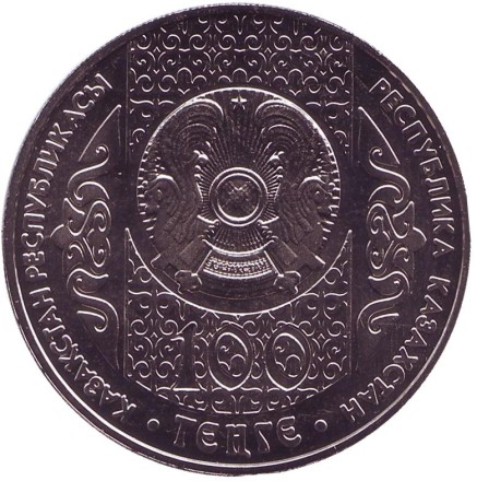 Монета 100 тенге. 2018 год, Казахстан. Суйинши. Национальные обряды.