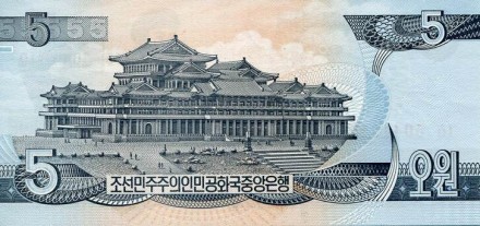 monetarus_5 von 1998_Severnaya Koreya-2.jpg