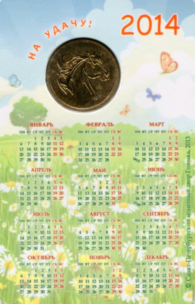 monetarus_Russia_smallKalendar_2_2.jpg