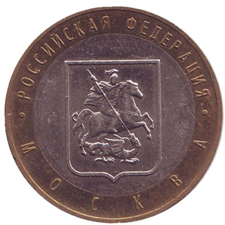 Монета 10 рублей, 2005 год, Россия. Москва, серия Российская Федерация.