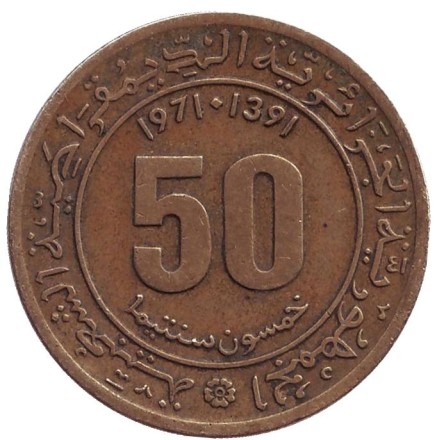 Монета 50 сантимов. 1971 год, Алжир. Наука.
