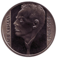 Монета 2 гривны. 2008 год, Украина. Лев Ландау. Монета 2 гривны. 2008 год, Украина. Лев Ландау.