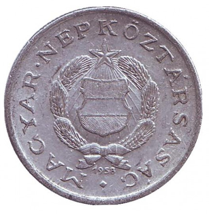 Монета 1 форинт. 1958 год, Венгрия. Монета 1 форинт. 1958 год, Венгрия.