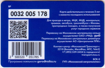 Электронная карта "Тройка". 2020 год. Россия, Москва. Серия "Ищет дом". Штурман. Электронная карта "Тройка". 2020 год. Россия, Москва. Серия "Ищет дом". Штурман.