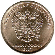 Монета 10 рублей. 2017 год (ММД), Россия. UNC. Монета 10 рублей. 2017 год (ММД), Россия. UNC.