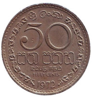 Монета 50 центов. 1972 год, Шри-Ланка. Монета 50 центов. 1972 год, Шри-Ланка.