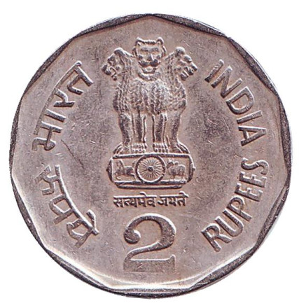 Монета 2 рупии. 2002 год, Индия. (Без отметки монетного двора).
