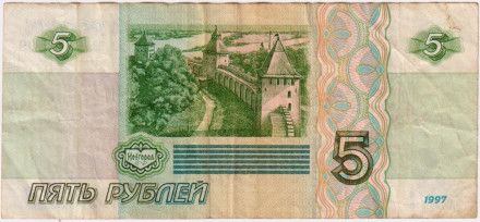 Банкнота 5 рублей. 1997 год, Россия. Памятник "Тысячелетие России". Из обращения. Серия "аа". Банкнота 5 рублей. 1997 год, Россия. Памятник "Тысячелетие России". Из обращения. Серия "аа".