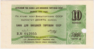 10 копеек. Отрезной чек Банка для внешней торговли СССР (выпуск 1980 года). "Внешпосылторг". Гашеный.