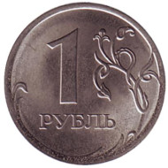 Монета 1 рубль, 2013 год, Россия. (СПМД) Монета 1 рубль, 2013 год, Россия. (СПМД)
