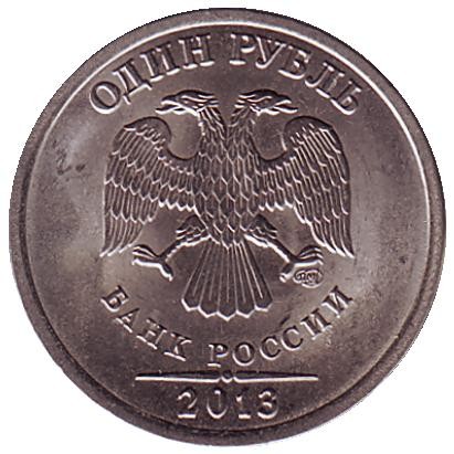 monetarus_Russia_1rubl_2013SPMD_2.jpg
