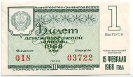 Денежно-вещевая лотерея. Лотерейный билет. 1968 год. (Выпуск 1). Денежно-вещевая лотерея. Лотерейный билет. 1968 год. (Выпуск 1).