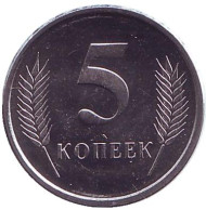 Монета 5 копеек. 2000 год, Приднестровская Молдавская Республика. UNC. Монета 5 копеек. 2000 год, Приднестровская Молдавская Республика. UNC.