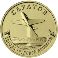 Монета 10 рублей. 2024 год, Россия. Саратов. (серия "Города трудовой доблести"). Монета 10 рублей. 2024 год, Россия. Саратов. (серия "Города трудовой доблести").