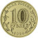 Монета 10 рублей. 2024 год, Россия. Саратов. (серия "Города трудовой доблести"). Монета 10 рублей. 2024 год, Россия. Саратов. (серия "Города трудовой доблести").