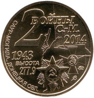 2 войны СМ. (Две войны Саур-Могилы). Памятный жетон. ММД. (латунь). 2 войны СМ. (Две войны Саур-Могилы). Памятный жетон. ММД. (латунь).