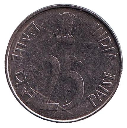 Монета 25 пайсов. 2001 год, Индия. Носорог. ("♦" - Мумбаи).