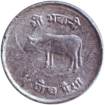 Монета 5 пайсов. 1979 год, Непал.