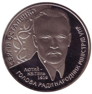 Монета 2 гривны. 2006, Украина. Сергей Остапенко.