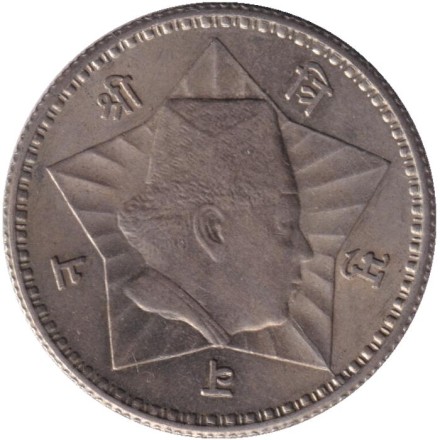 Монета 1 рупия. 1954 год, Непал.