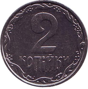 Монета 2 копейки, 2012 год, Украина. UNC