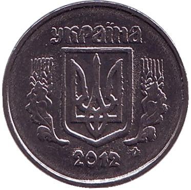 Монета 2 копейки, 2012 год, Украина. UNC