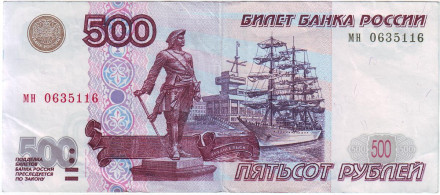 Банкнота 500 рублей. 1997 год (Модификация 2001 г.), Россия.
