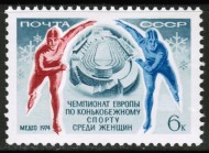  Марка почтовая. СССР, 1974 год. Серия из 1 штук. Конькобежный спорт. Чемпионат Европы.