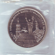 Монета 3 рубля. 1993 год, Россия. 50-летие освобождения Киева от фашистских захватчиков. (BU).