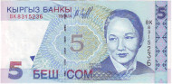 Банкнота 5 сомов. 1997 год, Киргизия. Бюбюсара Бейшеналиева. Банкнота 5 сомов. 1997 год, Киргизия. Бюбюсара Бейшеналиева.