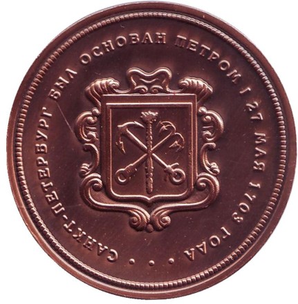 Грифон. Санкт-Петербург. Сувенирный жетон. ("медь") Грифон. Санкт-Петербург. Сувенирный жетон. ("медь")