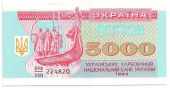 Банкнота (купон) 5000 карбованцев. 1993 год, Украина. Банкнота (купон) 5000 карбованцев. 1993 год, Украина.